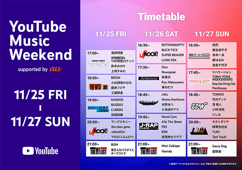  YouTube Music Weekend 